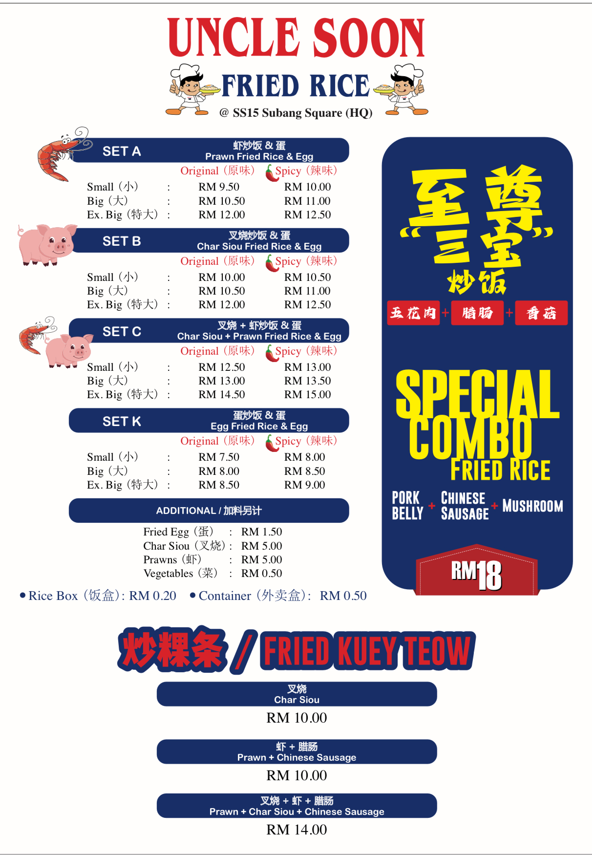 Uncle Soon Fried Rice 菜单