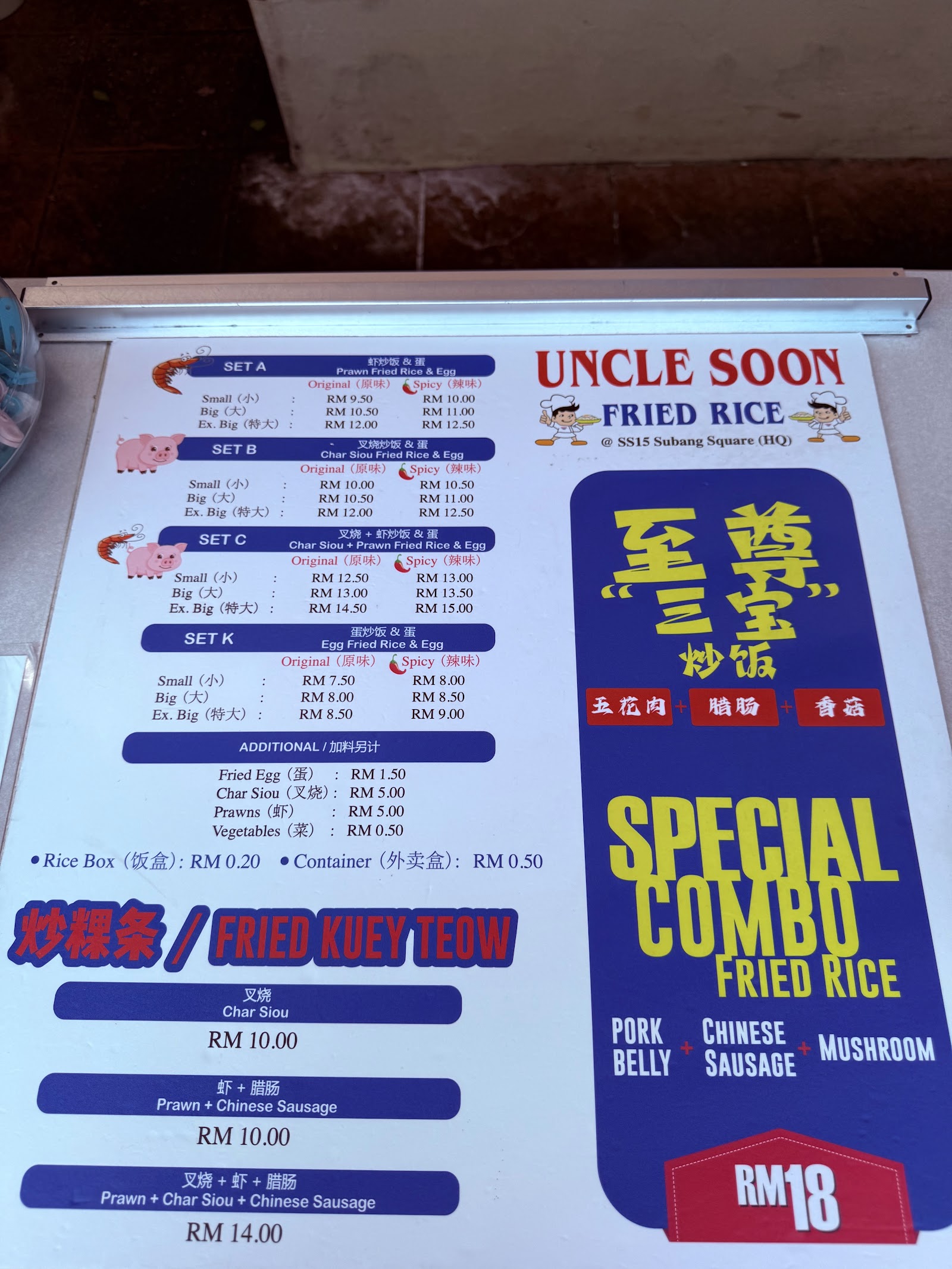 Uncle Soon Fried Rice 菜单